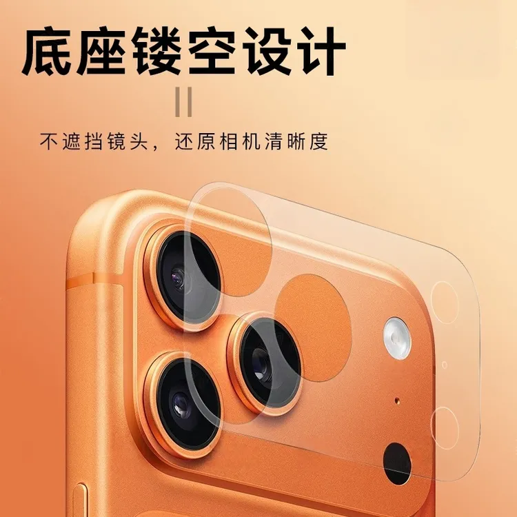 适用苹果17镜头膜iPhone17promax手机防刮镂空底座摄像头保护膜