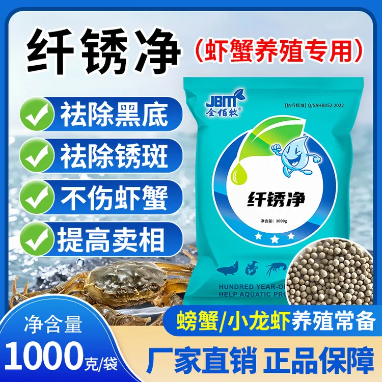 虾蟹纤锈净黑锈净养殖池塘小龙虾螃蟹黑底板锈斑纤毛虫斑商品图