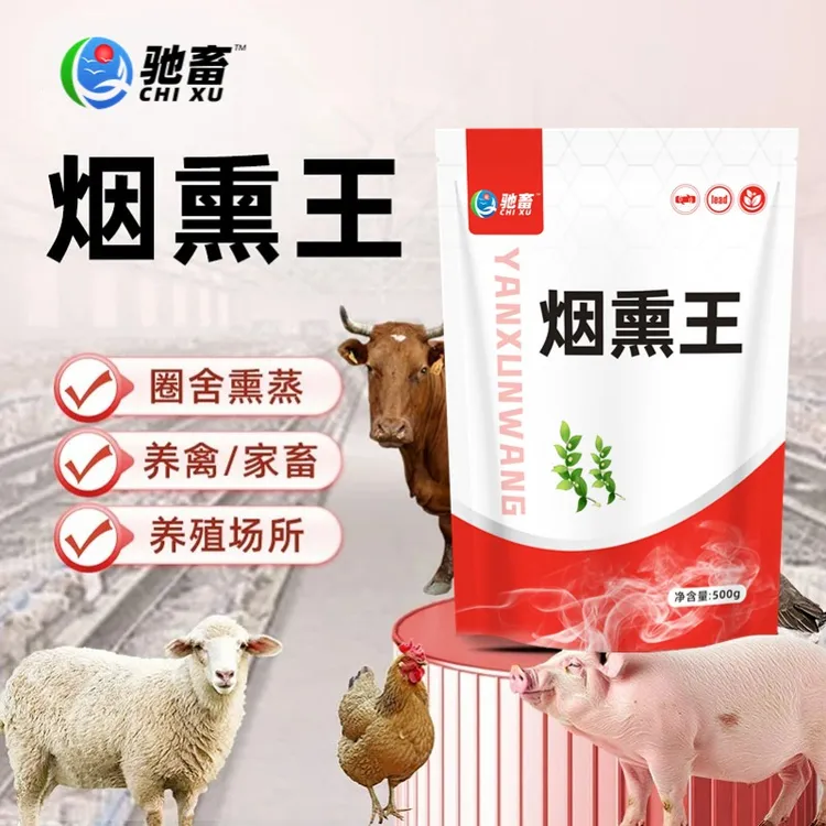 烟熏王猪圈鸡舍鸭舍通用养殖场熏剂适用于猪牛羊带畜环境
