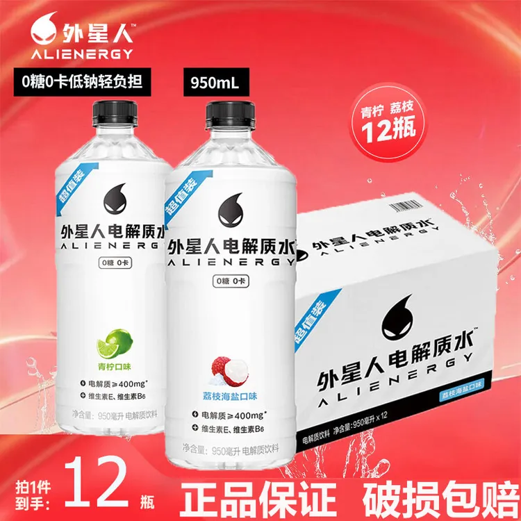 元气森林外星人电解质水荔枝海盐青柠950ml*12大瓶整箱装新日期