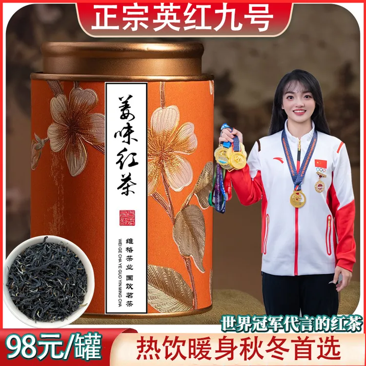 【姜味红茶】英红九号茶香浓郁与姜味结合秋冬日热饮暖身英德红茶
