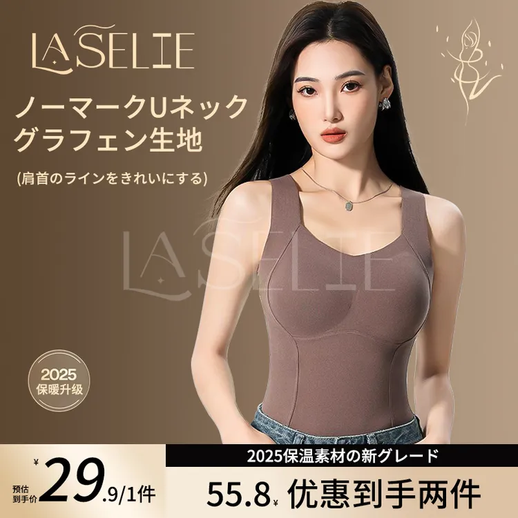 日本Laselie石墨烯保暖背心自带胸垫无钢圈舒适型文胸内衣8867