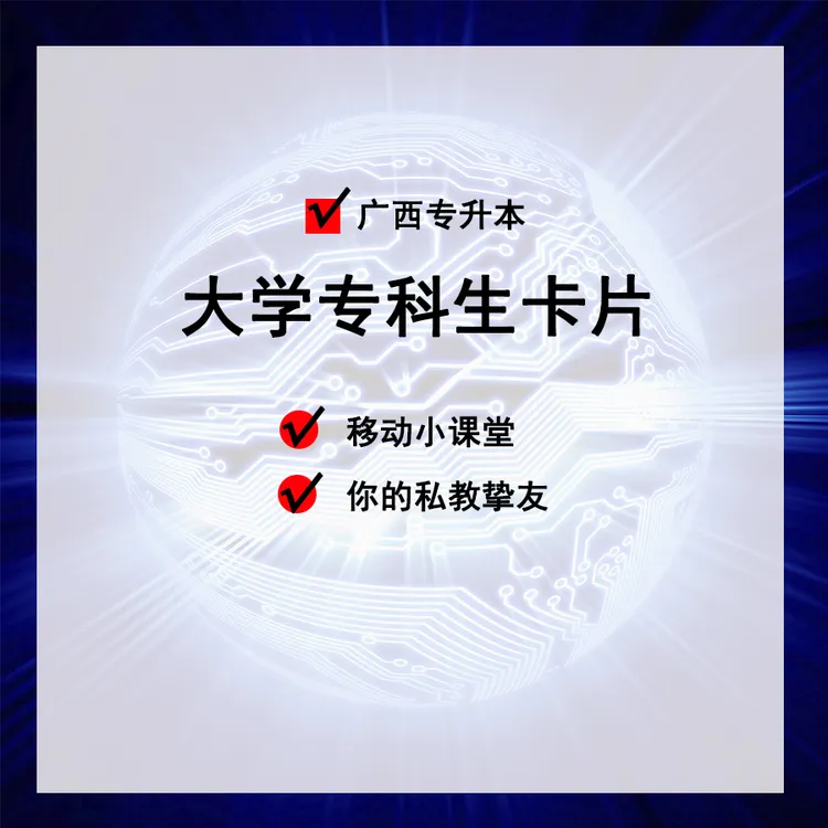 【老师同款】广西专升本学习便签