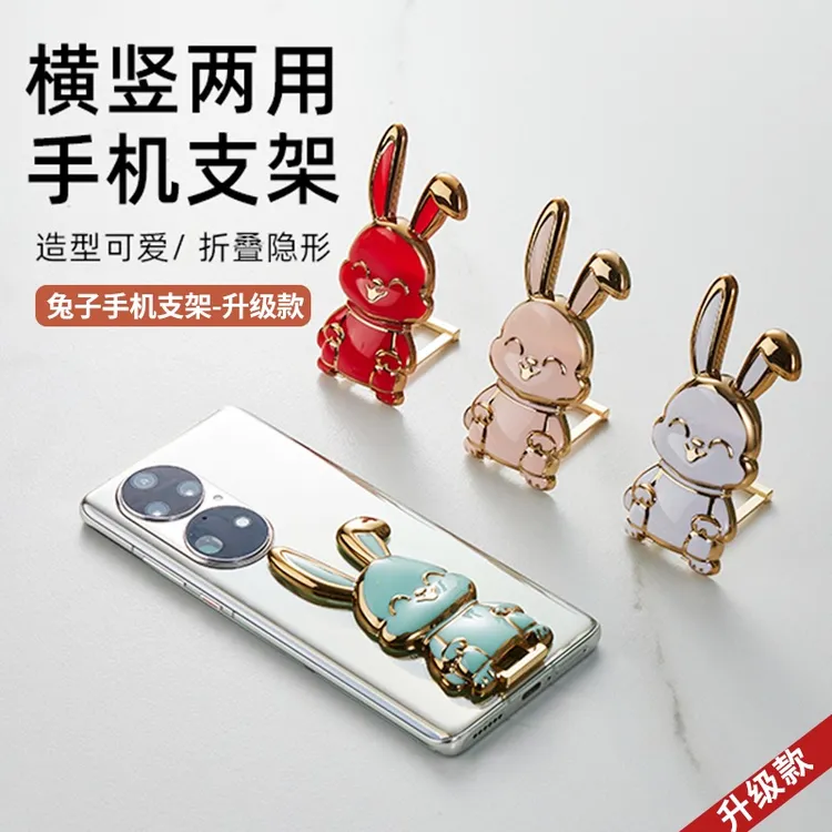可爱兔子手机支架超薄隐形可折叠背托式懒人平板多功能支架