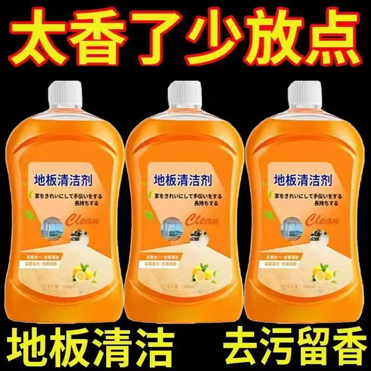（买二送一）地板清洁剂强力去污速干家用洁瓷剂地板瓷砖家具清洁液