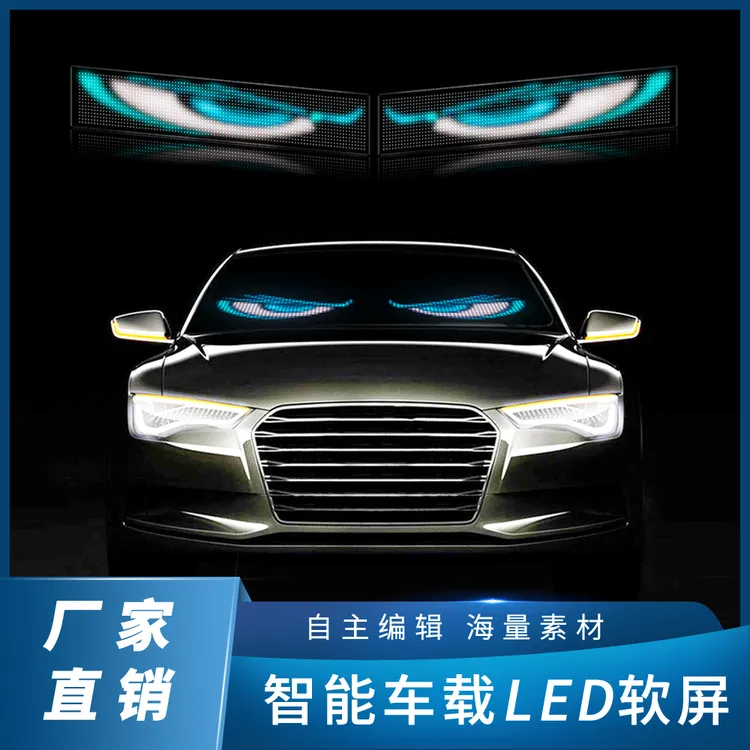 轿车SUV前档风恶魔之眼车贴LED柔性屏一对（119cm*12cm）