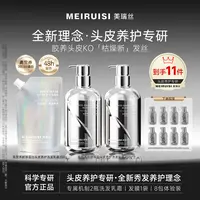 【洗发乳】MEIRUISI美瑞丝胶原蛋白头皮洗养组合装滋养修护蓬松留香