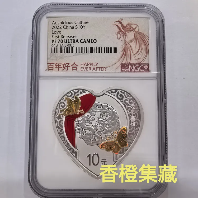 2022年龙凤呈祥心形银币30克银NGC70.带证书原盒.龙凤呈祥