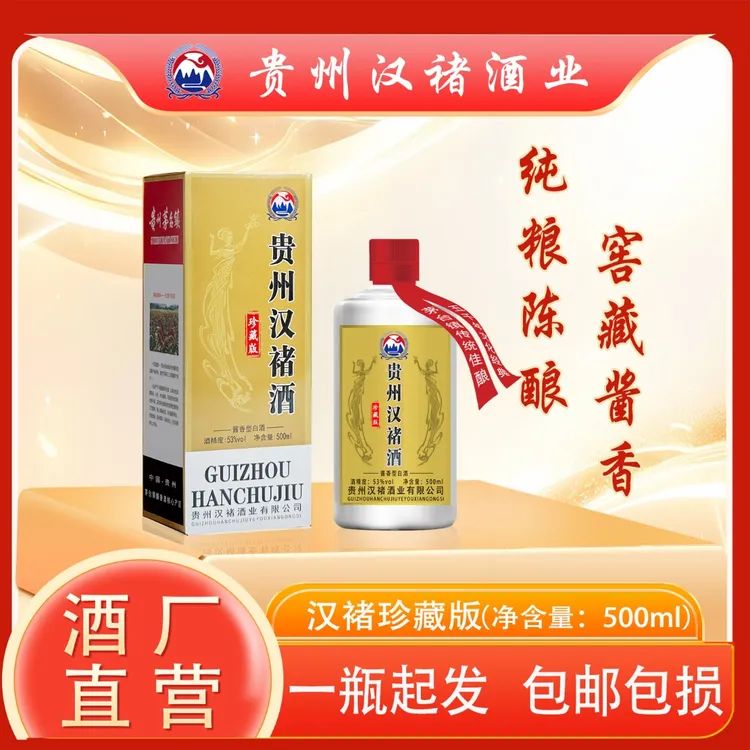 汉褚茅台镇纯粮酱香型高度白酒53度500ml品鉴酒53%Vol