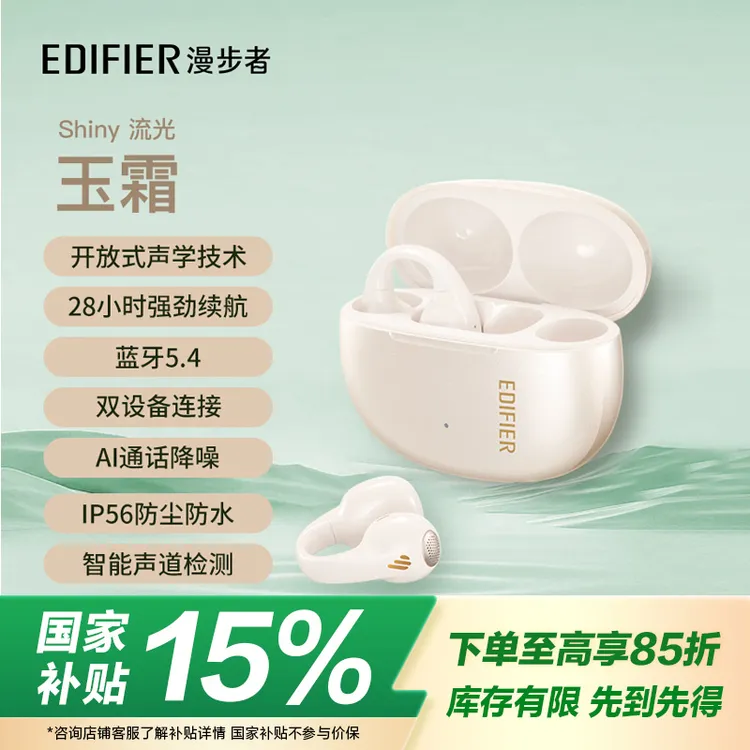 EDIFIER/漫步者流光shiny【全新耳夹式】蓝牙不入漫步者蓝牙耳机
