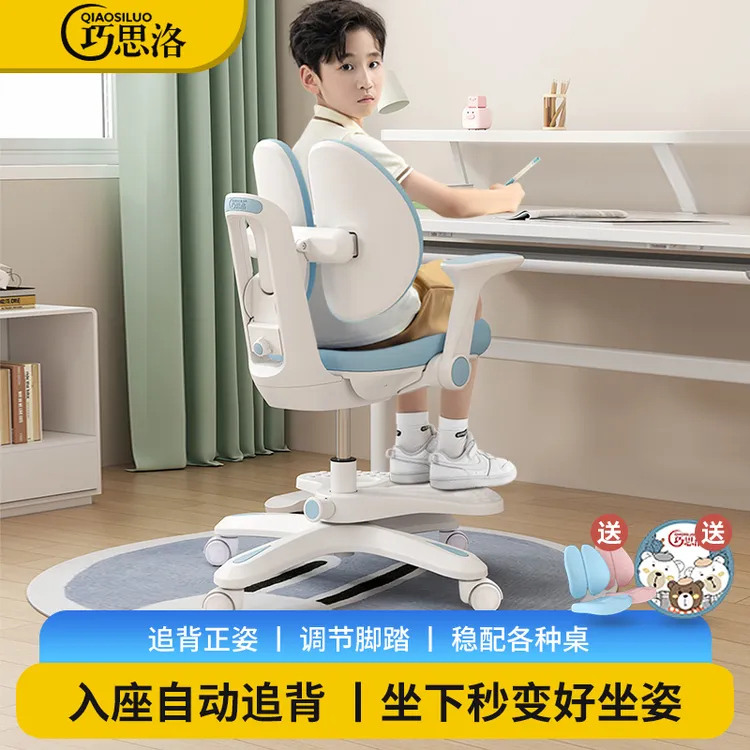 巧思洛智能追背儿童学习椅纠正坐姿调节升降座椅学生写字作业椅子
