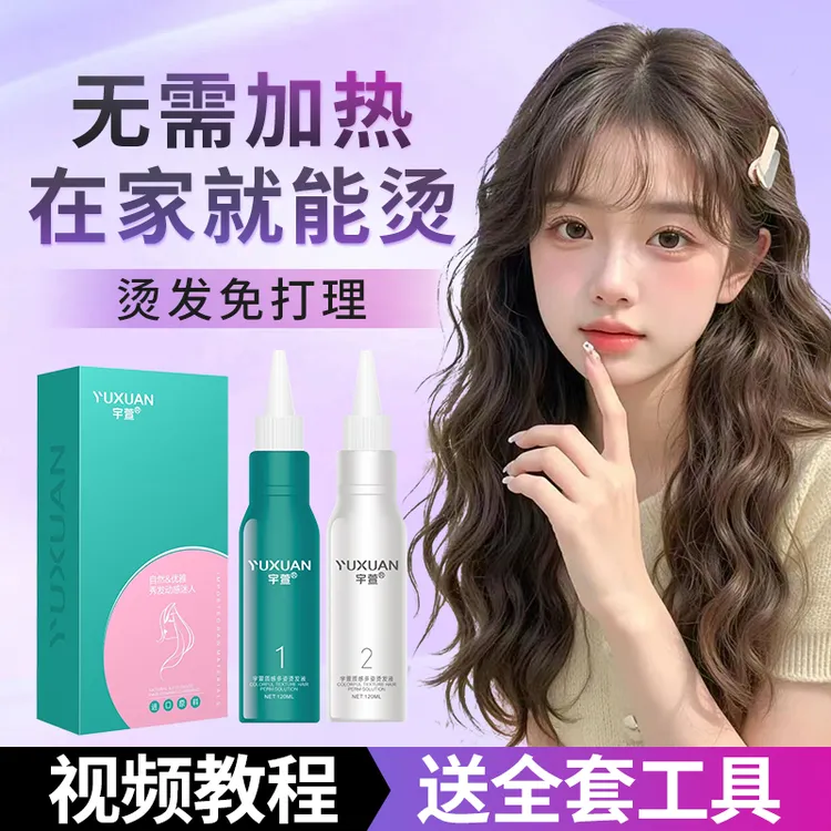 【家用烫发带杠套餐】家用膏状冷烫药水羊毛卷锡纸烫烫发膏冷烫家用