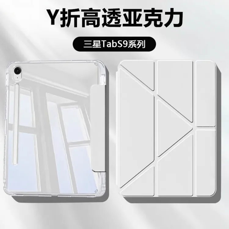 三星TabS9fe平板保护套Y折高透11寸GalaxyTabS8+带笔槽S10+12.4寸