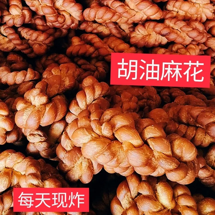 内蒙包头现炸胡油麻花(麻花是酥脆的发快递容易断，建议断的勿拍)