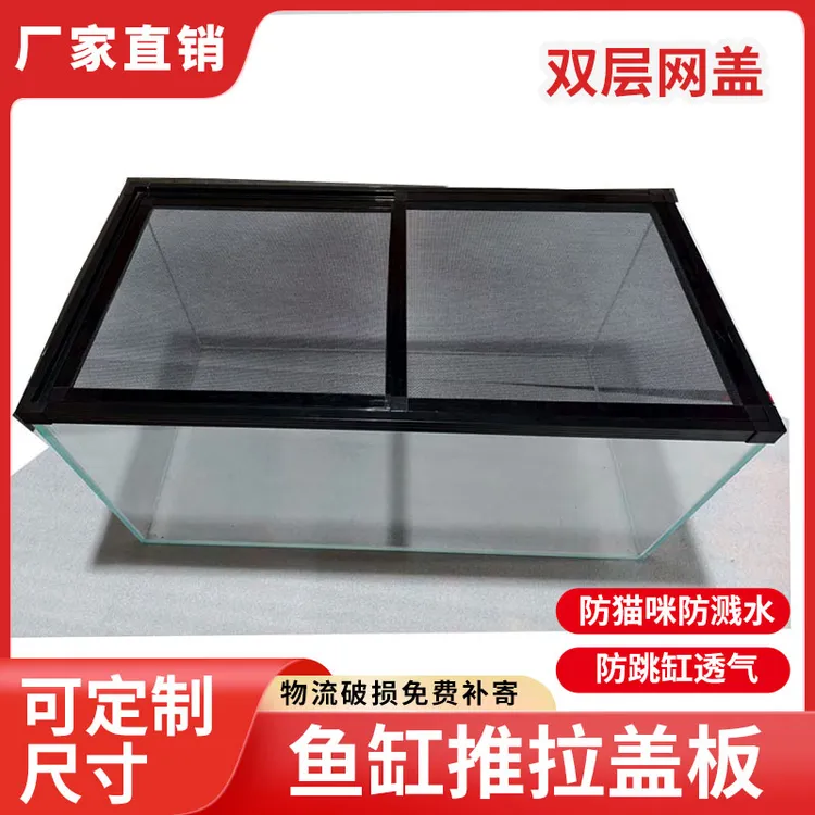 鱼缸鱼缸盖推拉网盖防跳滑盖盖上盖顶盖定制定做鱼缸鱼缸防跳盖板