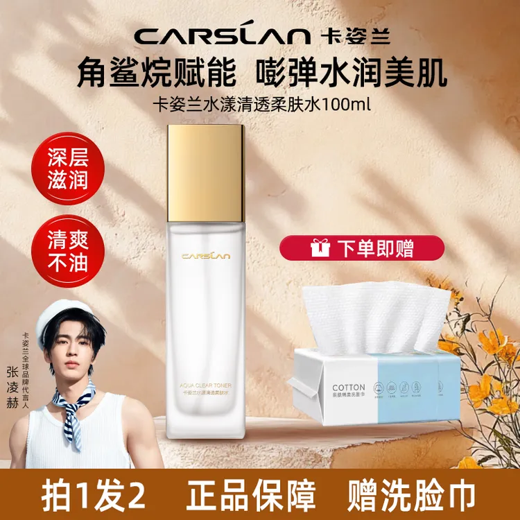 卡姿兰水漾保湿爽肤水补水保湿水柔肤水护肤品滋润肌肤官方正品