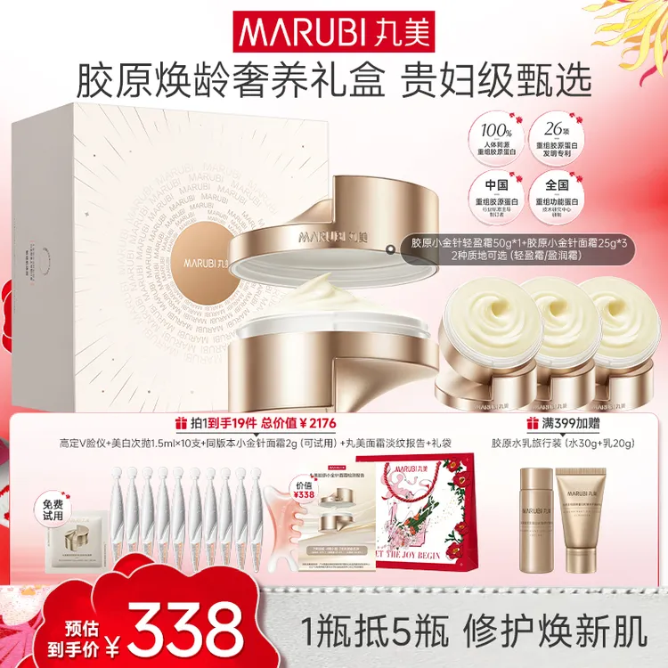 【国家认证】丸美小金针胶原面霜礼盒胶原蛋白淡纹抗老保湿护肤ms#商品图