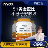 【王小骞专属】NYO3越橘叶黄素60粒/瓶