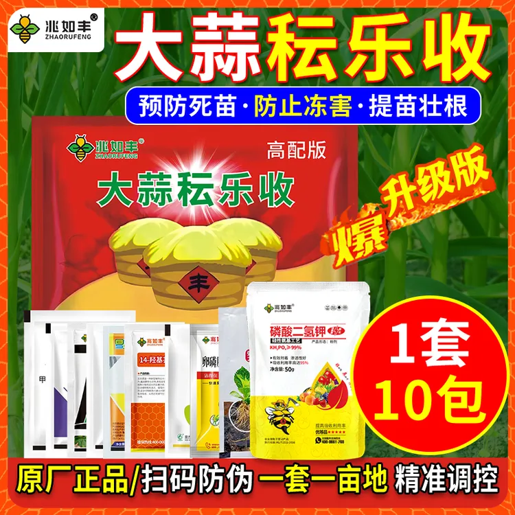 兆如丰大蒜秐乐收大蒜第一遍生根壮苗营养组合套餐抗寒防冻害肥料