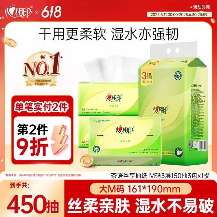心相印抽纸大包纸巾茶语加厚亲肤卫生纸大M码3层150抽3包1提家用C