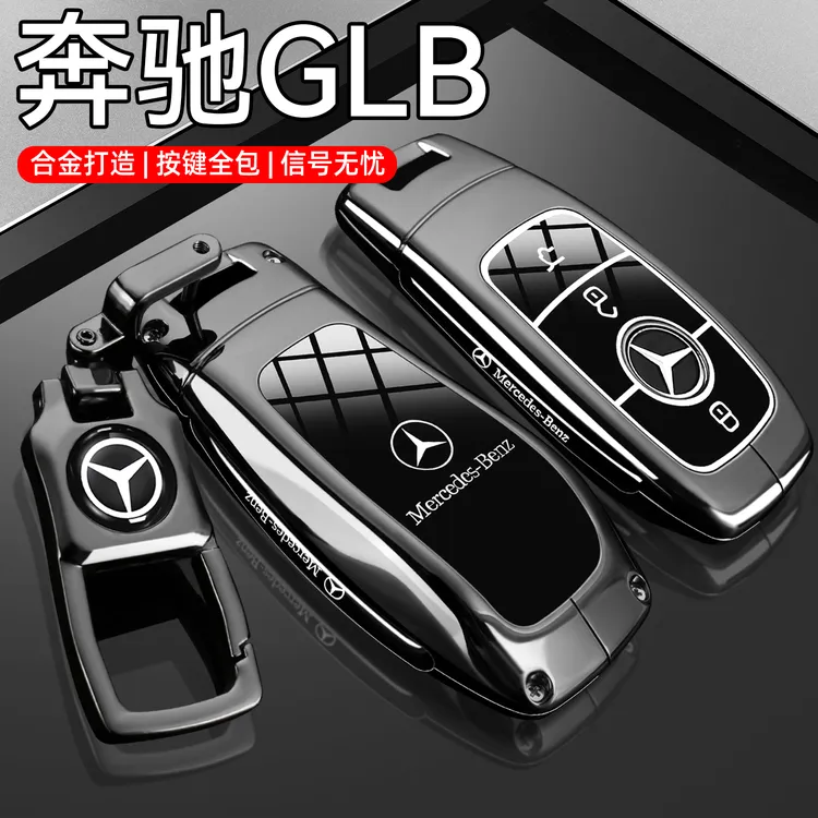 2024款奔驰GLB钥匙套24新glb220/200动感型车专用高级感遥控壳扣