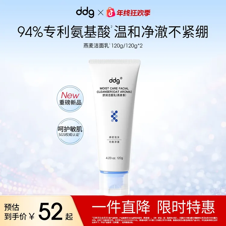 【ddg燕麦洁面乳】洗面奶温和不刺激深层清洁氨基酸洗脸清洁敏感肌