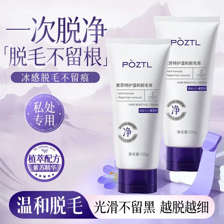 脱毛膏私密男女士私处阴腋下去全身可用胡子唇部