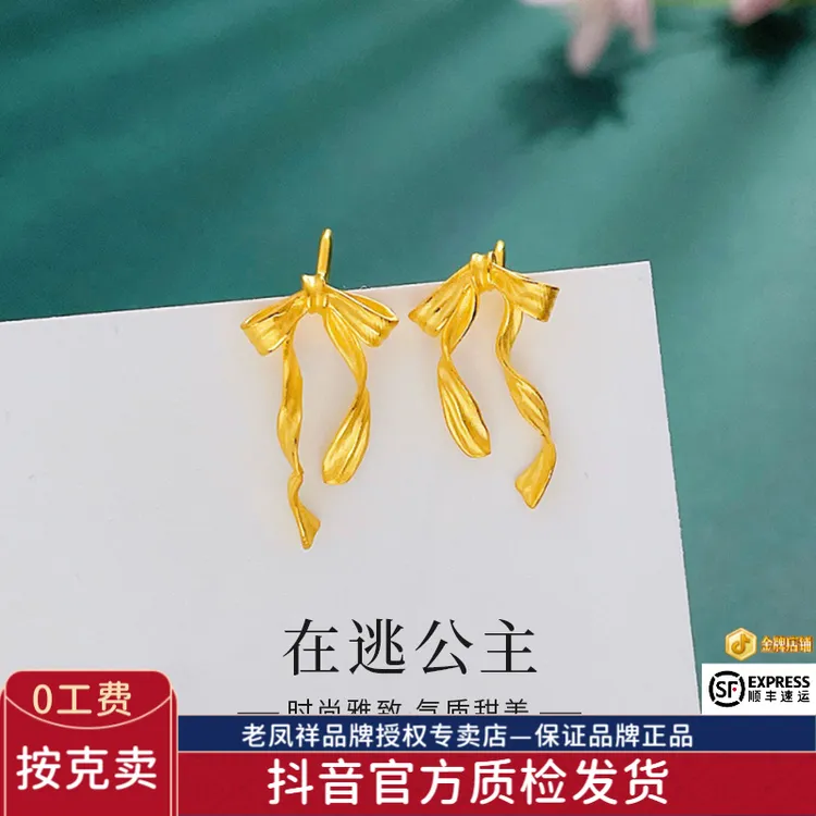 老鳯祥足金999时尚雅致丝带蝴蝶结黄金耳钉送女友节日礼物*商城