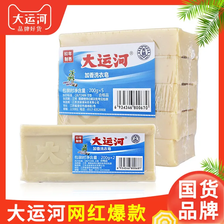 大运河肥皂留香去油洗衣皂无磷加香皂臭皂尿布皂多组合套装老牌子