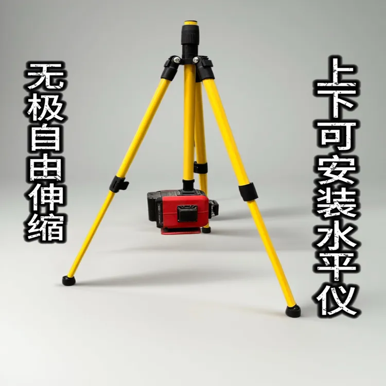 红外线激光水平仪三角架伸缩升降稳固耐用支撑杆