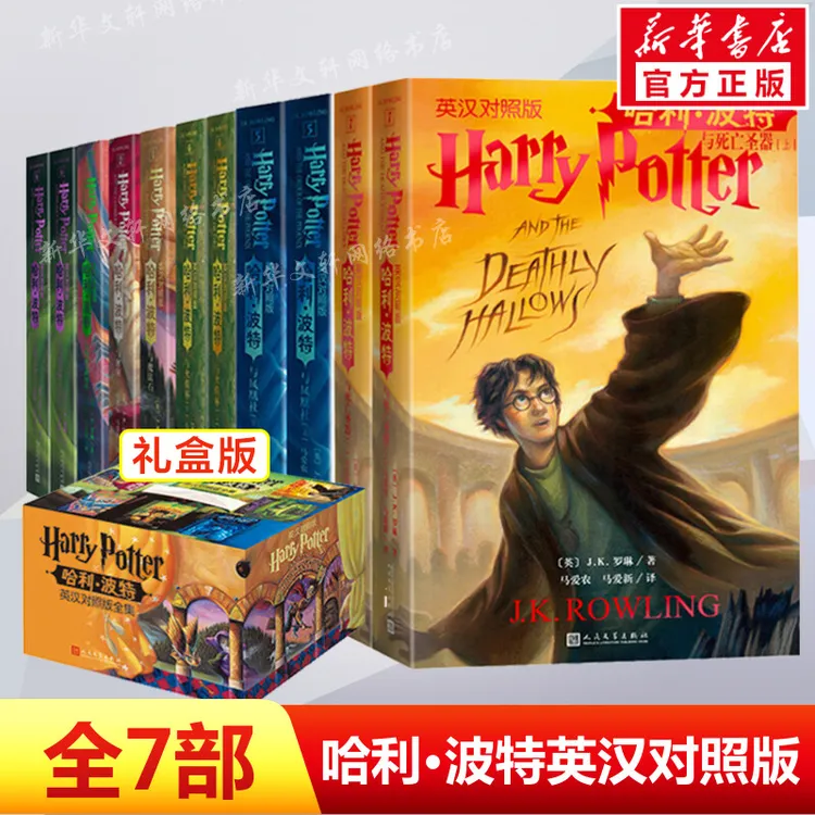 任选哈利波特中英文双语版书全套7部11册原著正版 JK罗琳凤凰社与