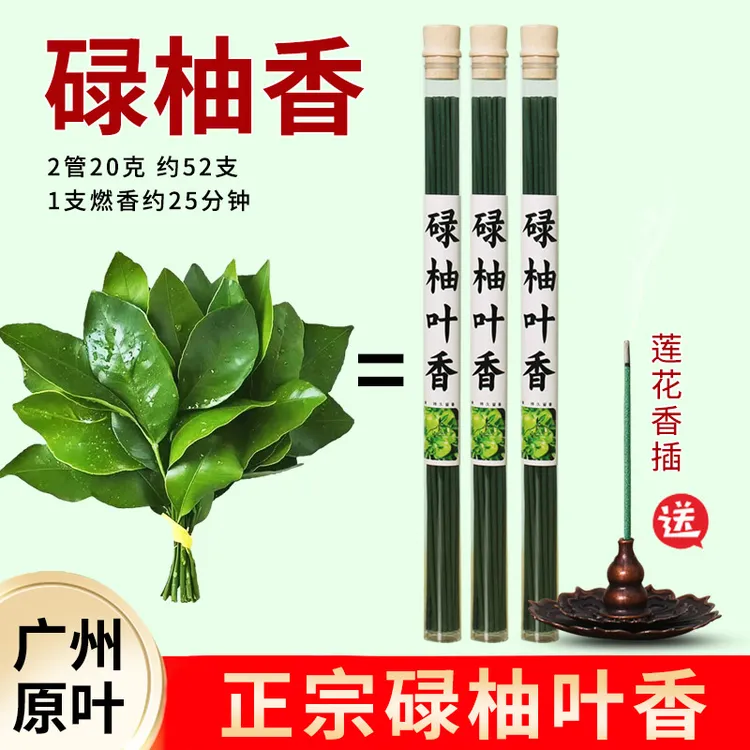 碌柚叶线香正宗天然柚子叶禄柚叶清爽净透家用持久净化香薰正品