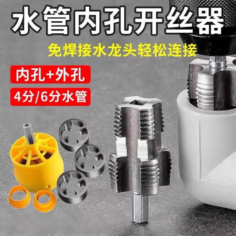 【新款开丝器，工厂直销】电钻改水管套丝器家用板牙4分6分1寸套装