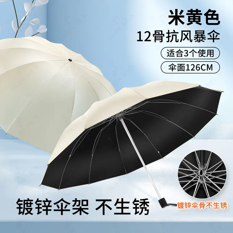 12骨雨伞三人超大加厚暴雨学生男女高质量雨伞防晒户外防爆雨伞