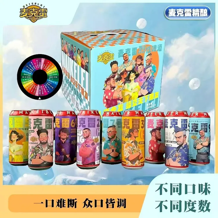 麦克雷啤酒全家福2整箱装500ml/瓶 送转盘一个