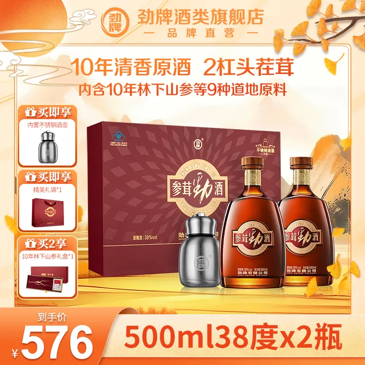【旗舰】38度500ml*2参茸劲酒礼盒内置酒壶送人酒水礼盒装送人送礼