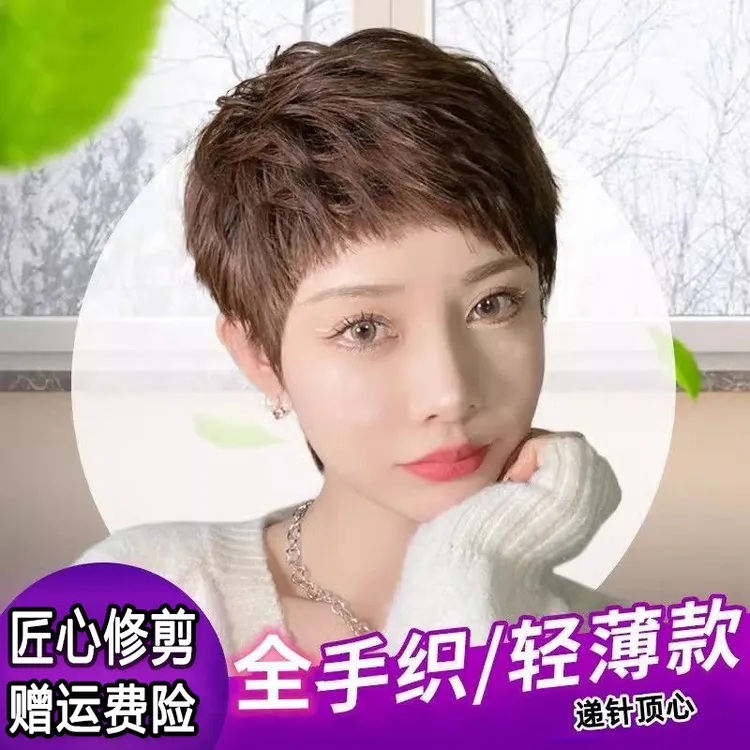 假发女全真人发假发真头发狗啃刘海真发全头套士真发假发短款发型