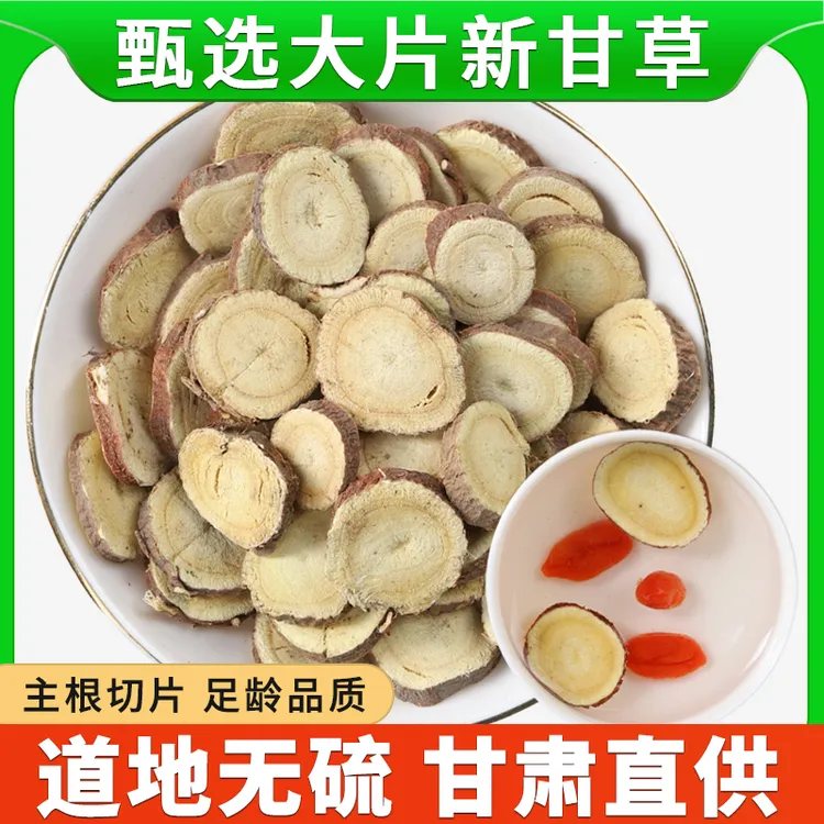 甘草正品新货香料干草片切片生甘草金桔干泡水与作用