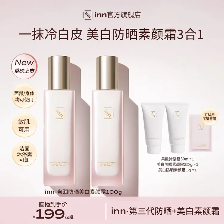 【小心甘专属】inn防晒美白素颜霜滋润防水防汗留香提亮SPF30 PA+++