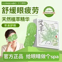 【买5送1、买10送3】艾草蒸汽热敷眼罩舒缓眼疲劳眼干呵护视力护眼贴