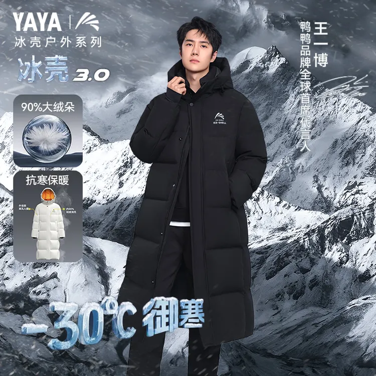 YAYA/鸭鸭【冰壳3.0PRO*全新升级】王一博新款保暖「90绒」秋冬羽绒服