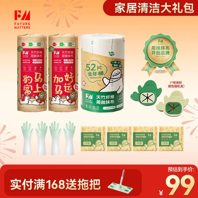 FuturemattersFM天竹纤维周抛抹布全年桶家庭组合款