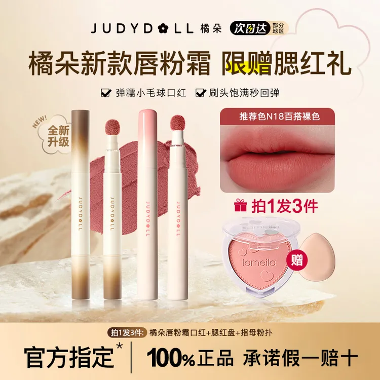 【2支装】橘朵唇粉霜裸色口红固体唇蜜唇泥唇膏不沾杯不掉色秋冬白