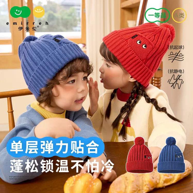 【伊米伦】儿童帽子男孩女孩保暖针织毛线帽秋冬防风防寒亲子帽纯色