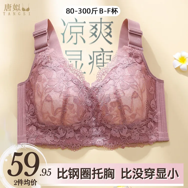 凉爽显瘦夏季大胸显小文胸罩无磁透气舒适美背大码调整型上托内衣