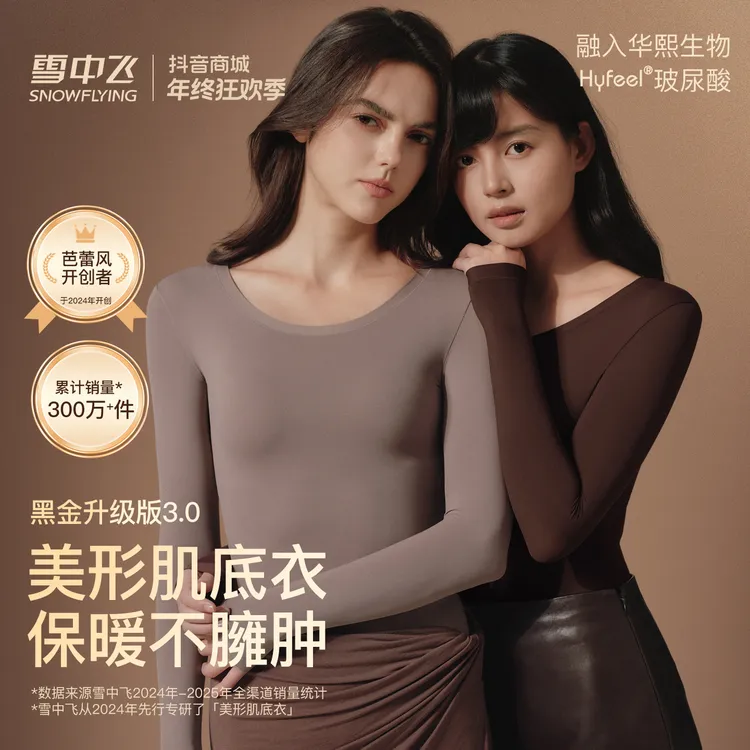 雪中飞【美形肌底衣3.0】玻尿酸打底美肤衣微塑保暖内衣女秋衣套装