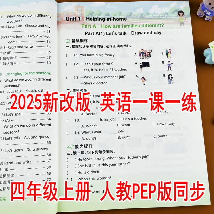 2025新版一课一练小学四年级上册英语人教PEP版作业本课时练习题