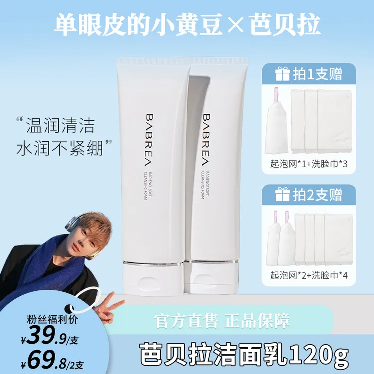 【小黄豆专享】芭贝拉保湿洗面奶绵密泡沫清洁毛孔洁面乳干皮油皮