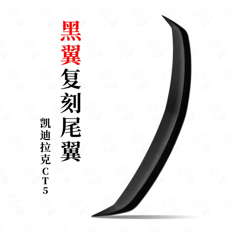 凯迪拉克CT5黑翼版1：1复刻亮黑