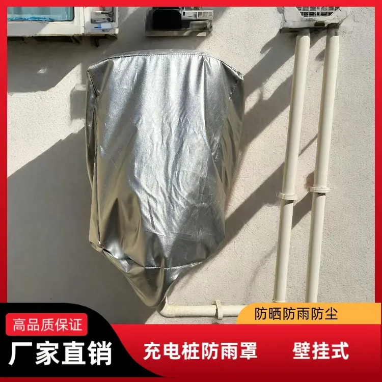 新能源汽车家用充电桩箱子防雨罩防晒罩比亚迪蔚来极氪理想特斯拉